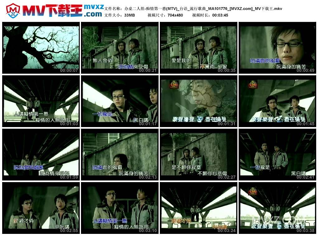 办桌二人组-痴情第一憨(MTV)_台语_流行歌曲_MA101776